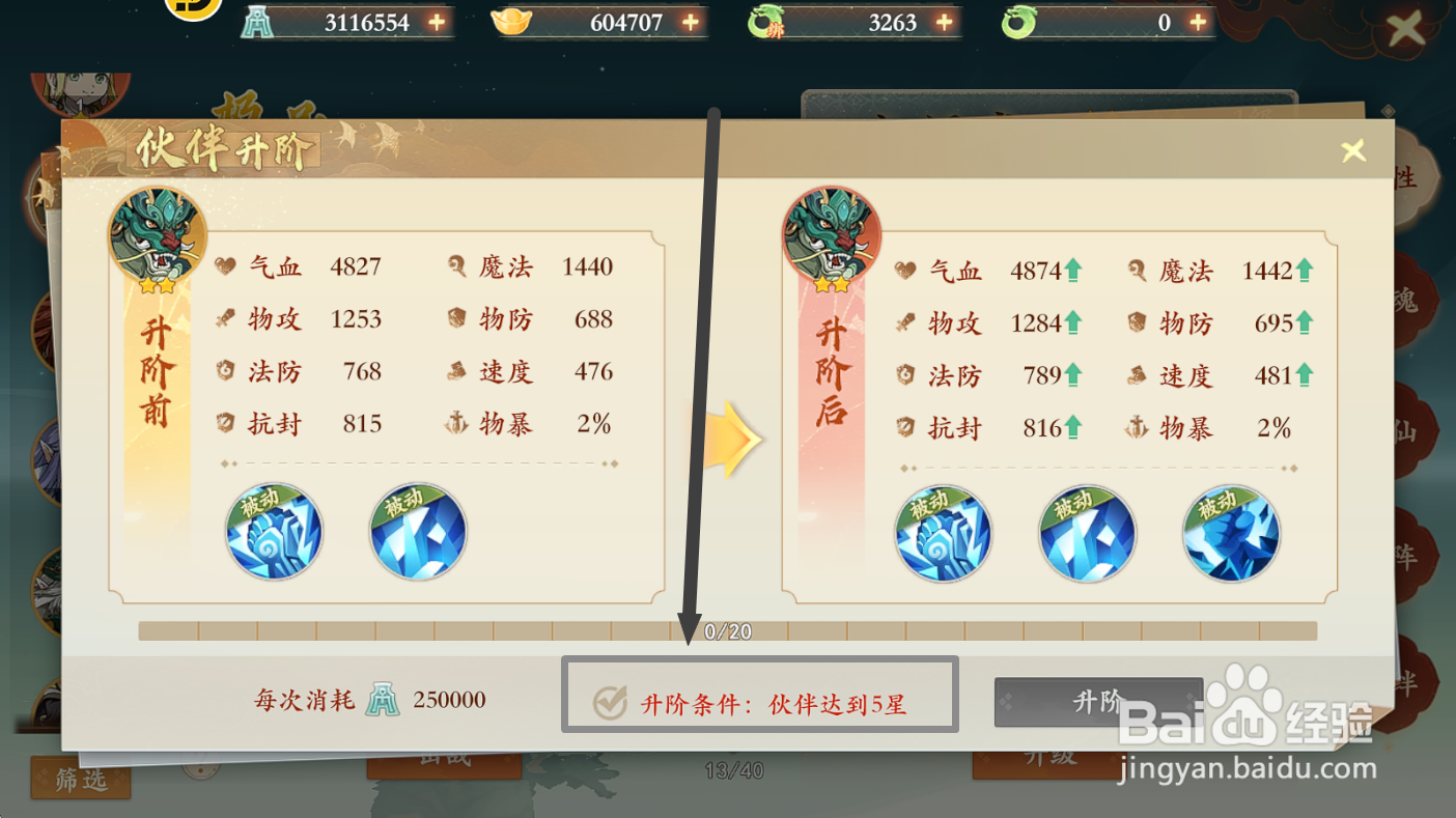 封神幻想世界龙须虎需要什么条件才能进阶绝品