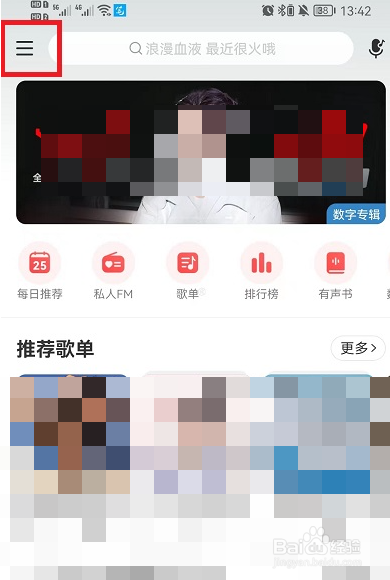 网易云音乐深色模式在哪开
