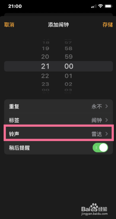 iPhone手机闹钟资料库怎么添加音乐