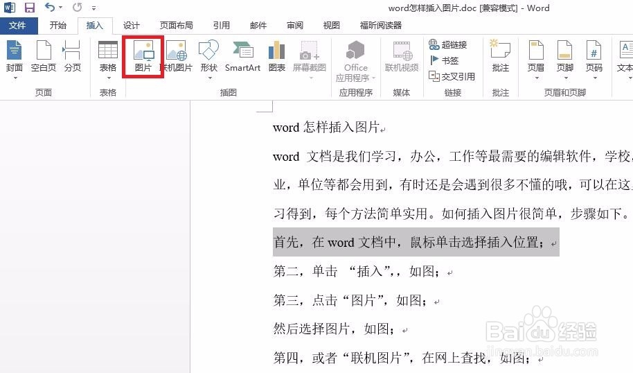 word文中怎样插入图片