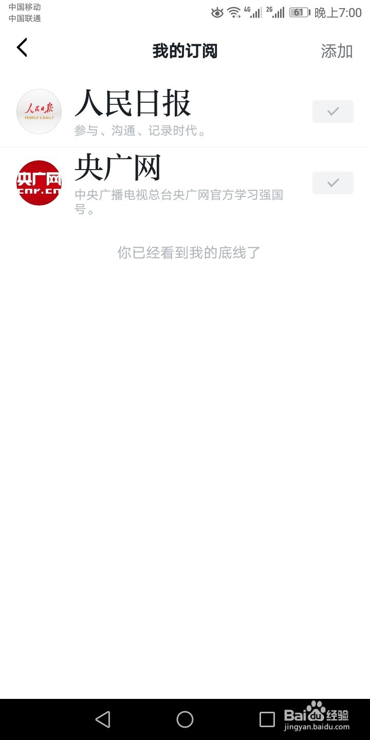 学习强国如何取消订阅内容