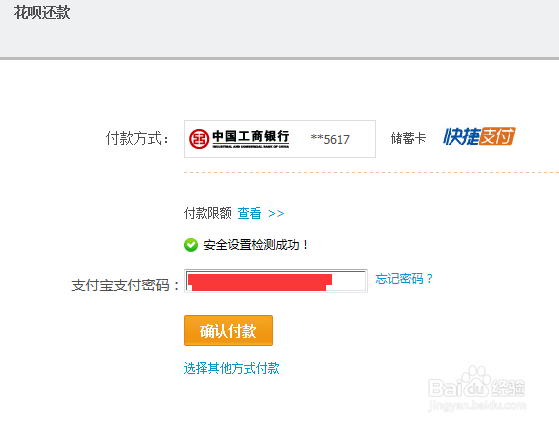 支付宝花呗怎么还款