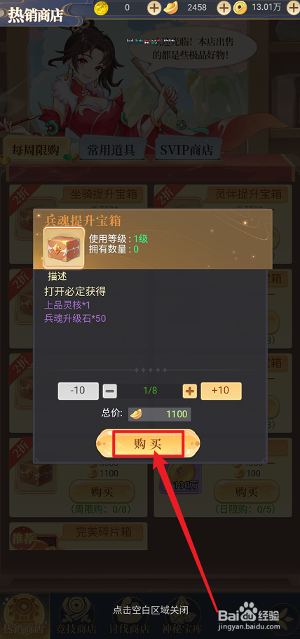 一念山海的【兵魂提升宝箱】怎么购买