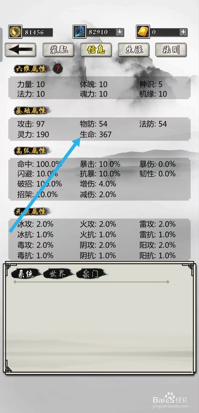 掌上修仙如何查看角色的【生命】