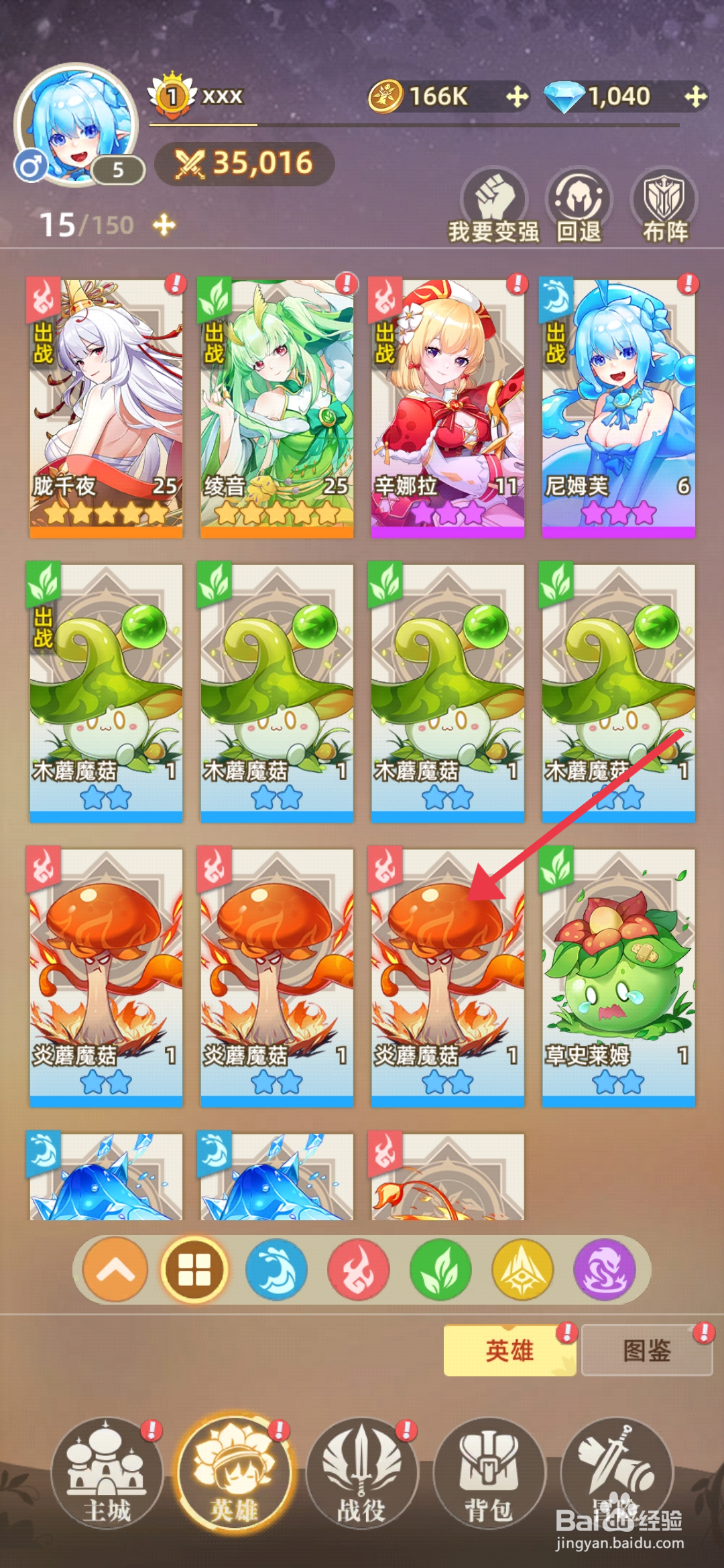 万灵幻想炎蘑魔菇的升级攻略