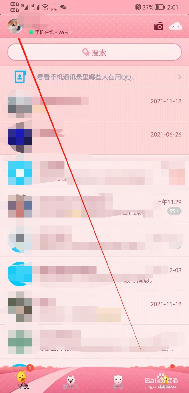 手机QQ怎么关闭展示群幸运字符？