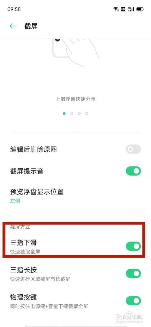 OPPO手机如何设置三指下滑快速截全屏