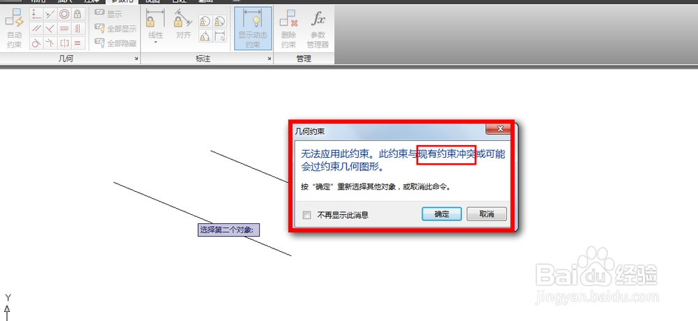 Auto CAD 2010几何约束显示、隐藏与删除