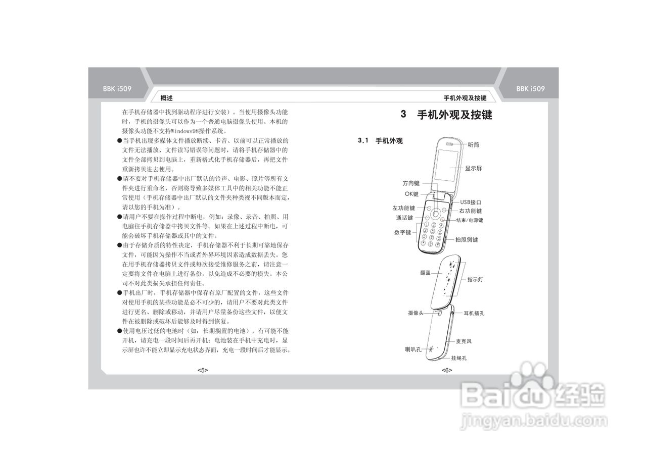 步步高i509手机使用说明书:[1]