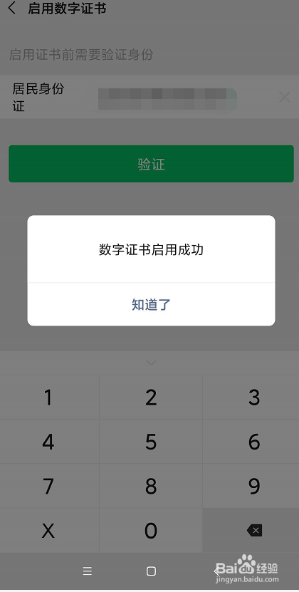 微信中如何开通数字证书提高安全性