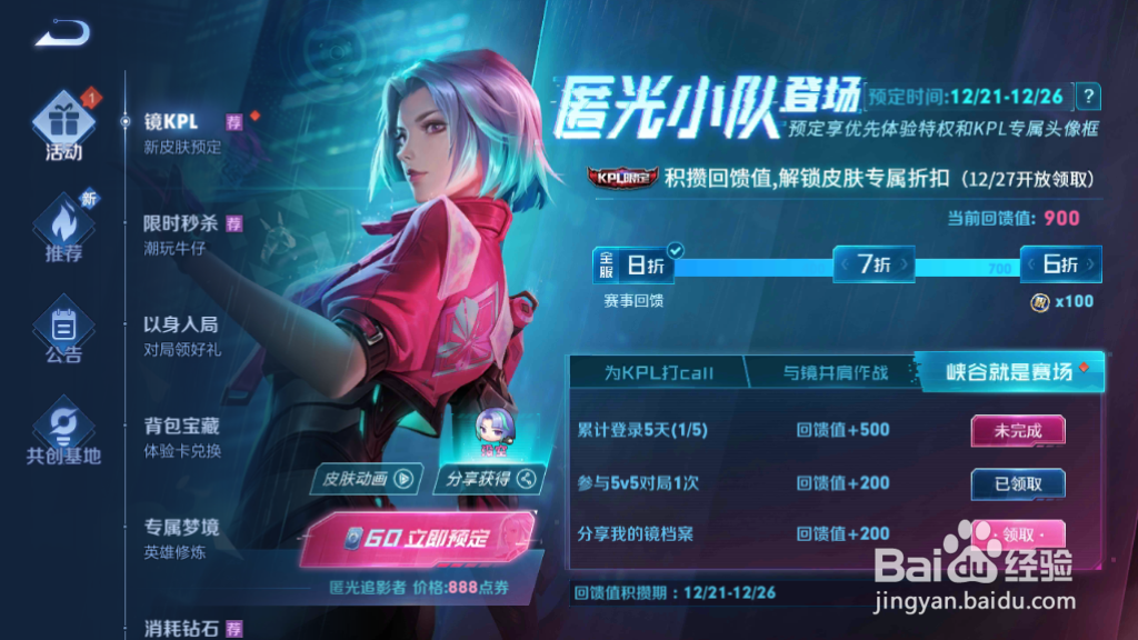 如何获得王者荣耀“没空”个性表情