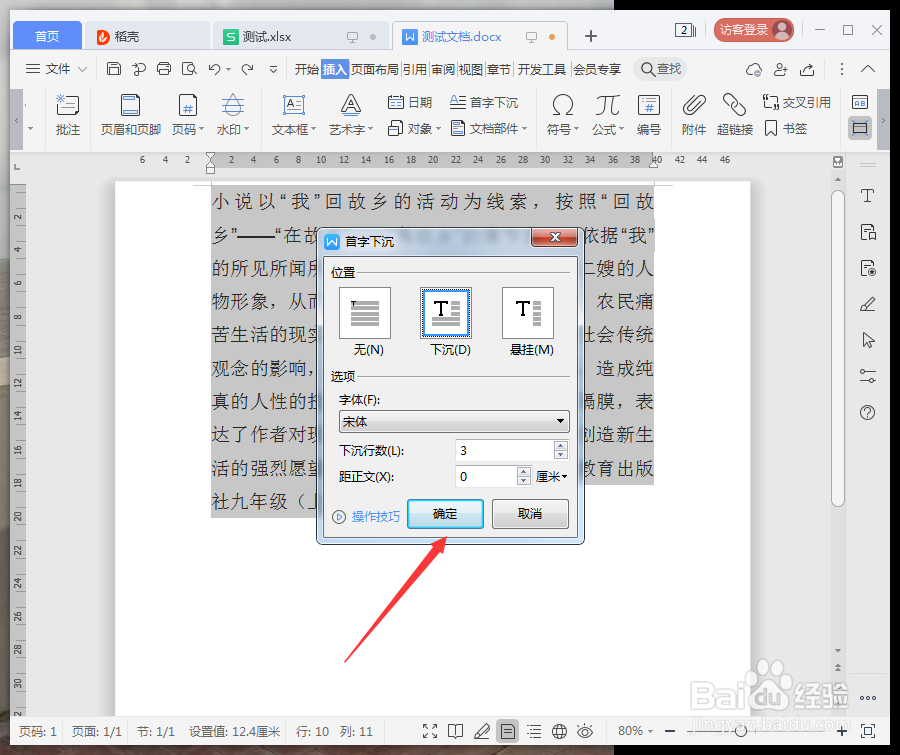 wps文字怎么设置首字下沉