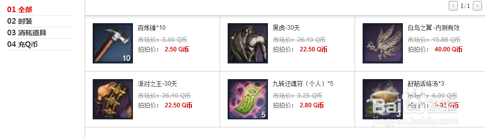 剑灵怎么收费