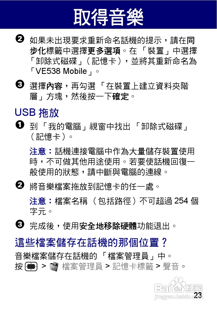 摩托罗拉VE538型手机使用说明书:[3]