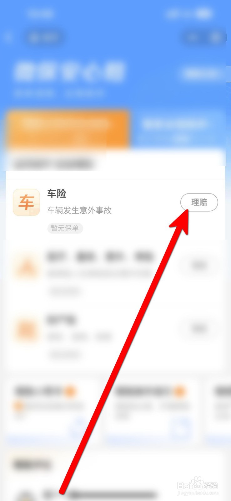 车子自己刮蹭了怎么走保险