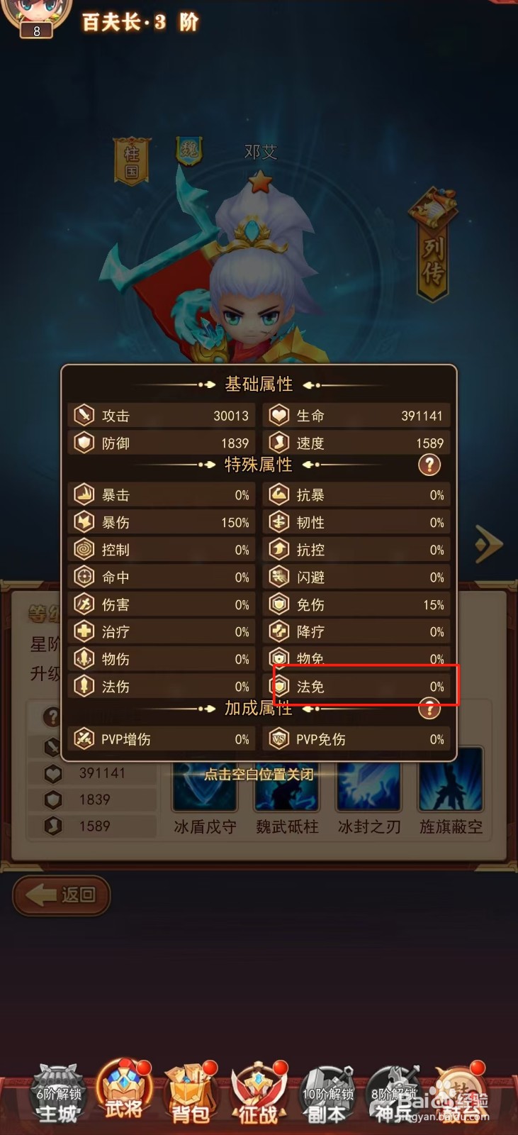 后发制人如何查看邓艾的【法免】