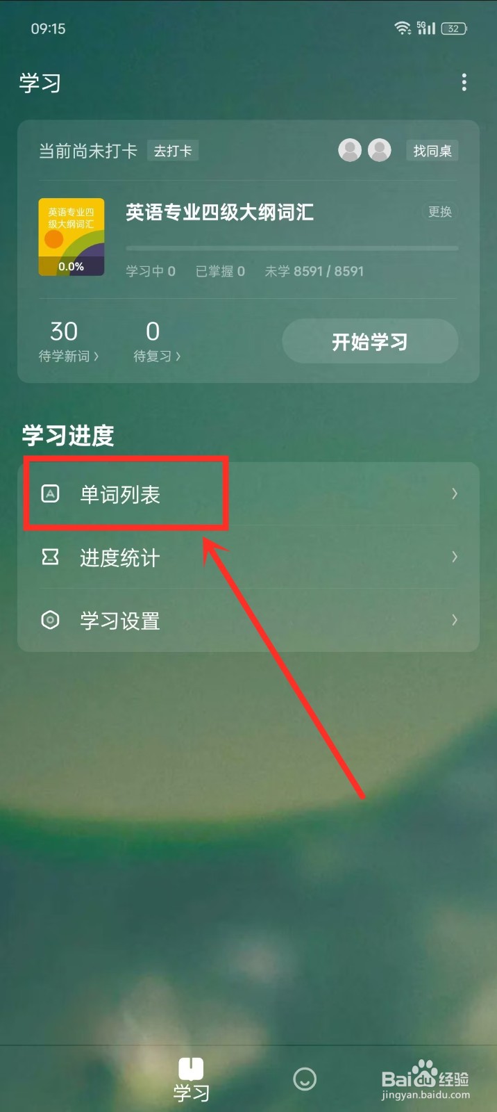 《欧路背单词》如何开启单词列表的解释显示