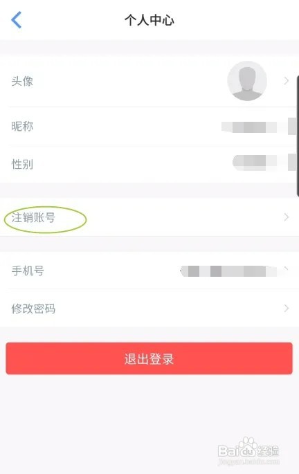 常准机票怎样注销账号