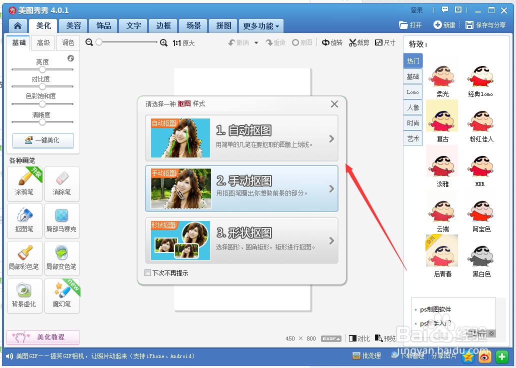 美图秀秀如何抠图