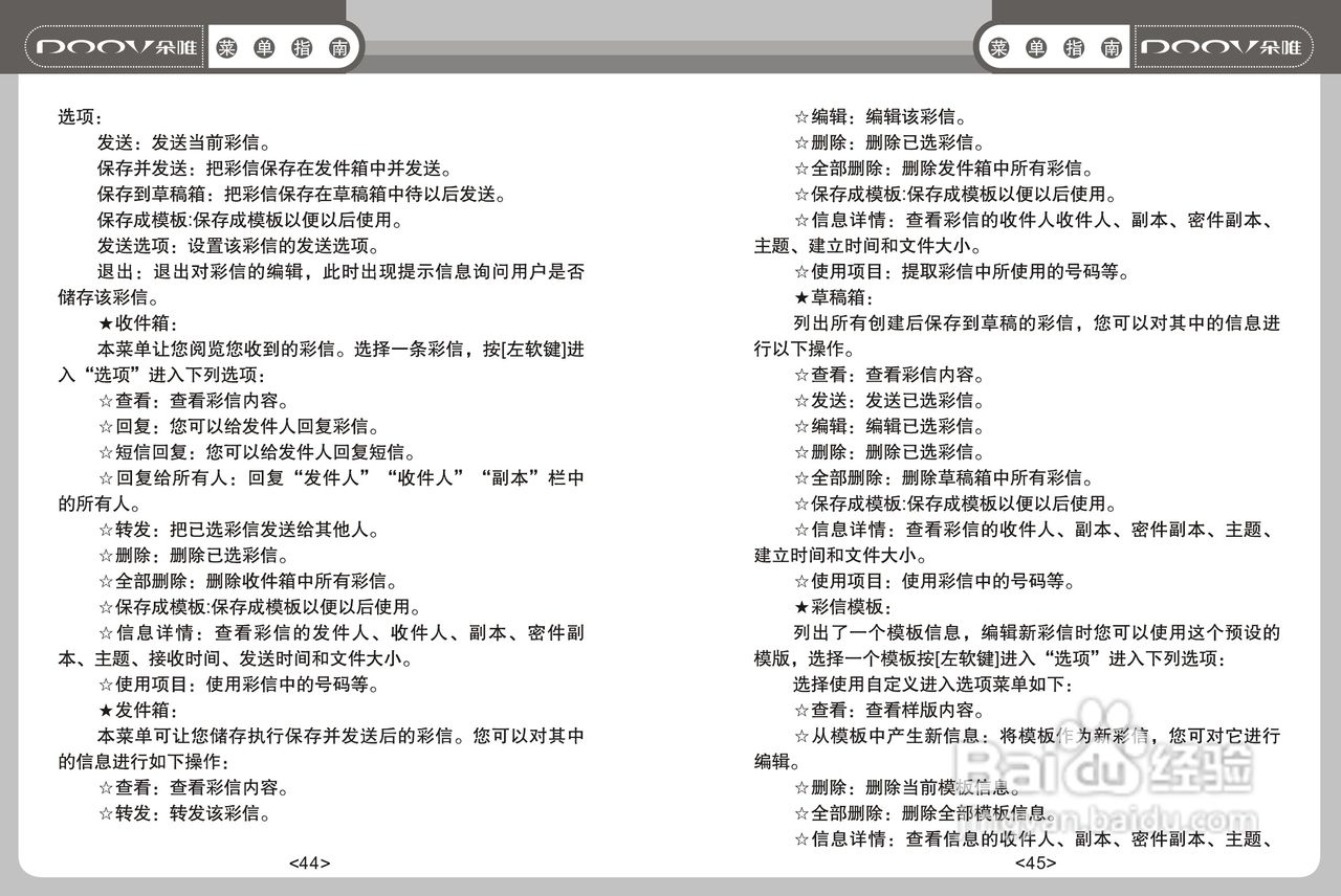 DOOV朵唯S808型手机说明书:[3]