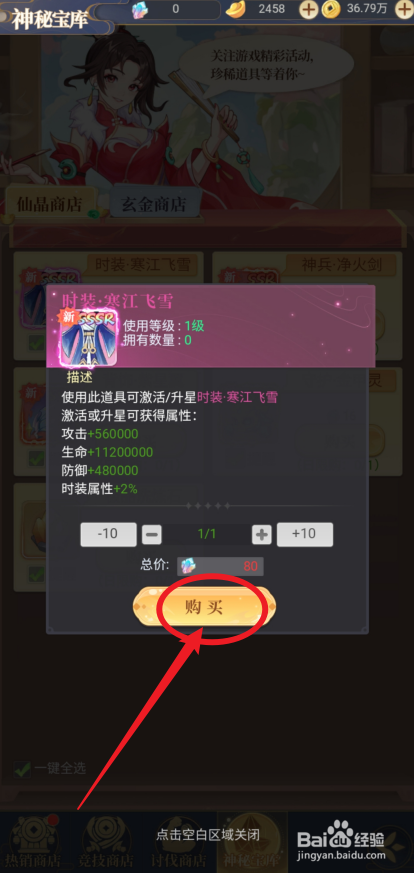一念山海在哪里可以购买【时装·寒江飞雪】