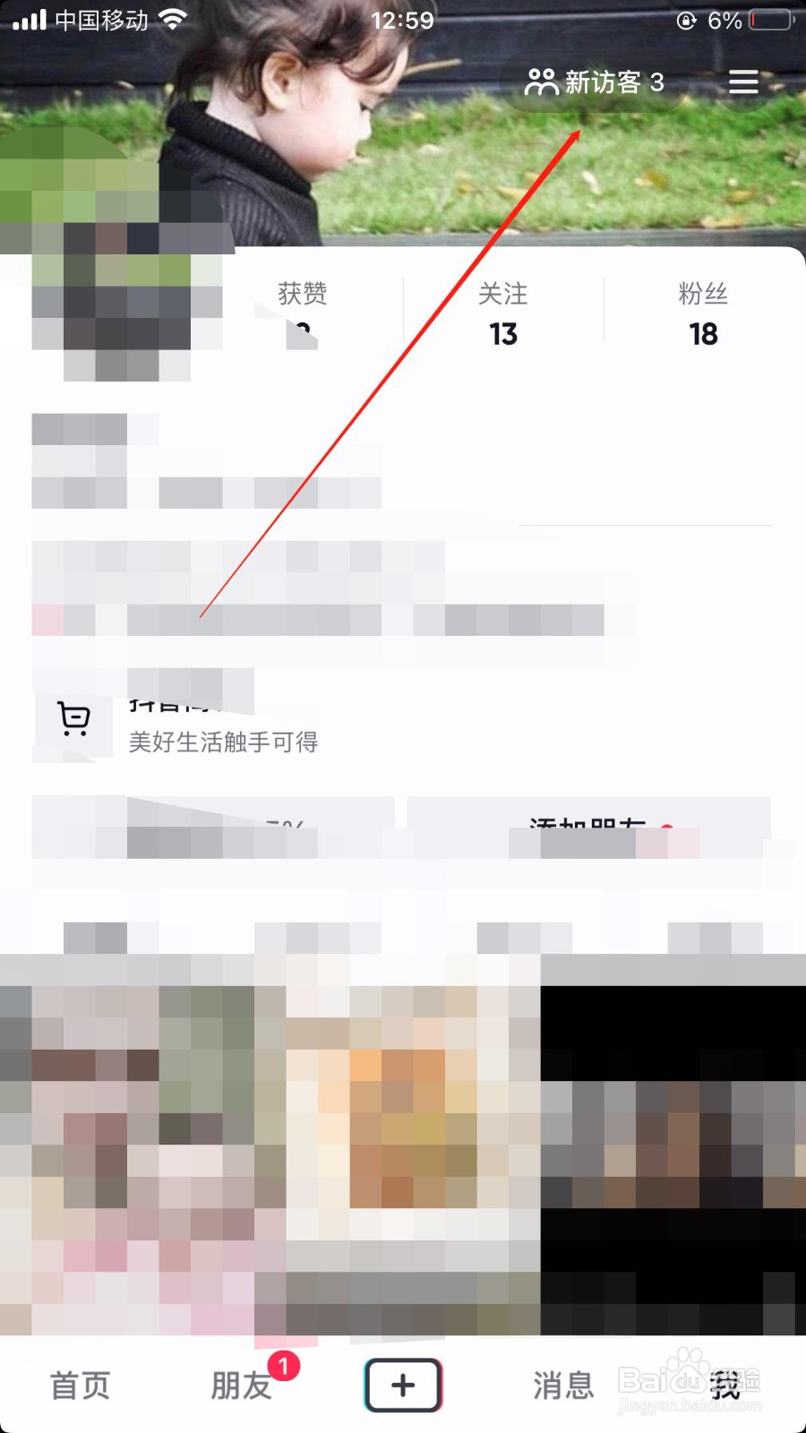 抖音访客权限如何关闭？