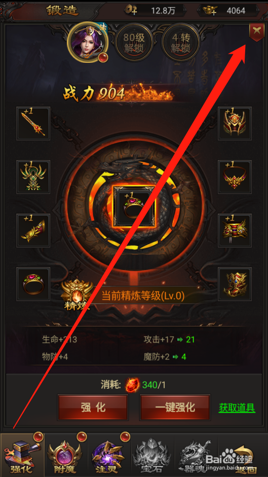 冒险大当家如何进行装备强化