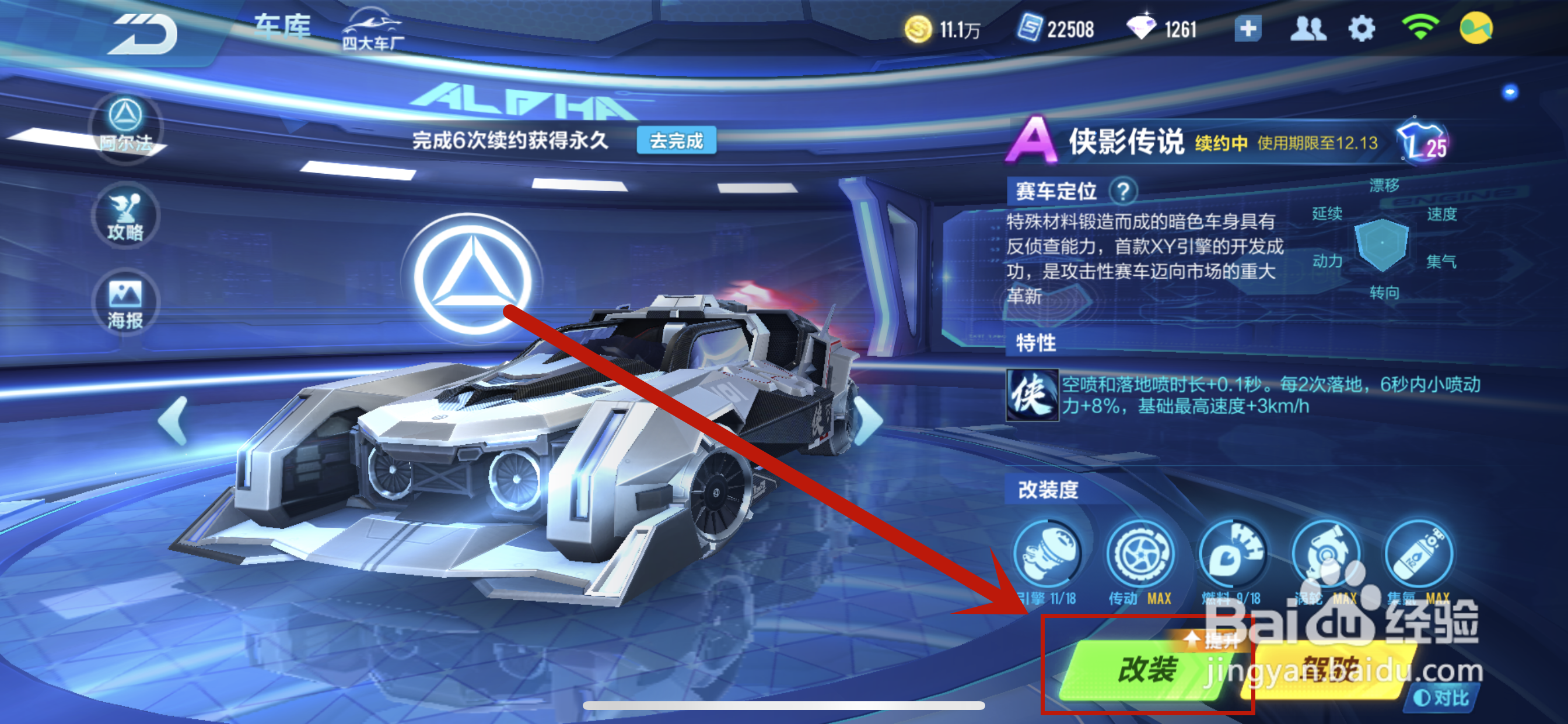 侠影传说怎么改