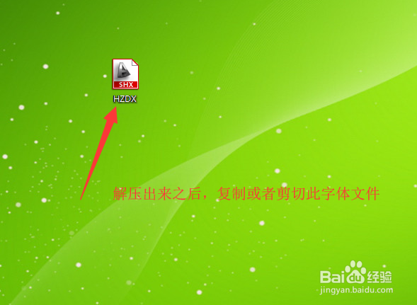 hzdx字体如何安装