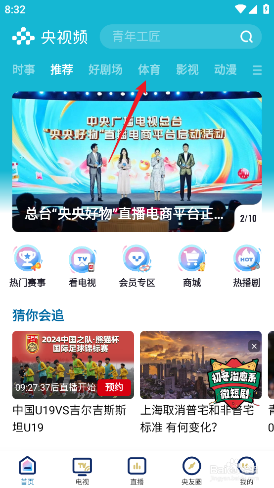 央视频在哪预约观看NBA季中锦标赛爵士VS湖人