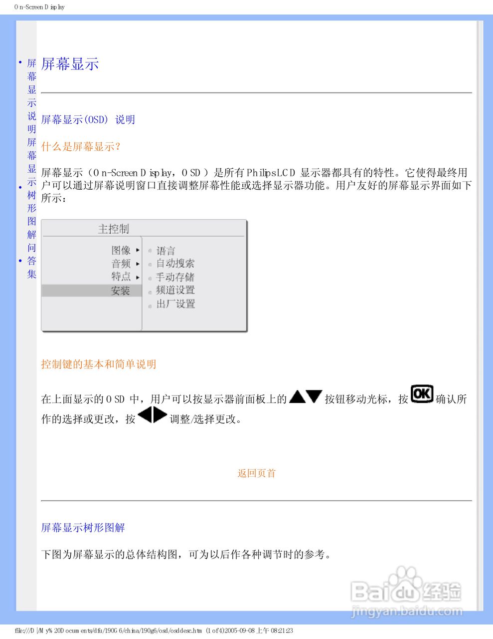 飞利浦190G6FB/93液晶显示器使用说明书:[4]