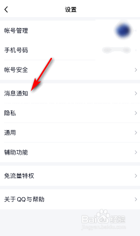 手机QQ特别关心提示音怎么关闭