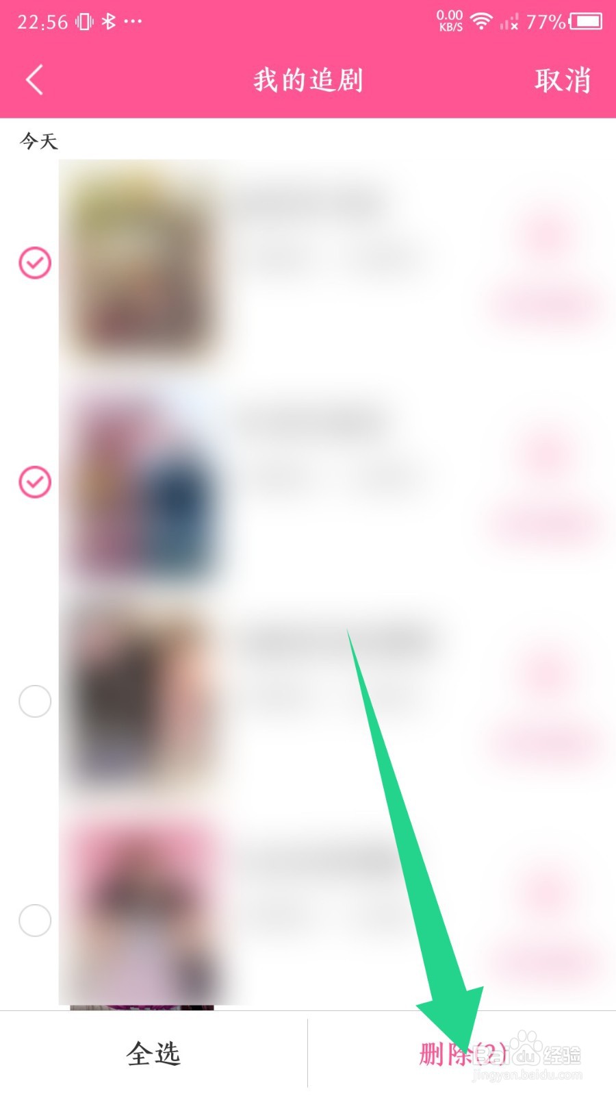 韩小圈app怎么删除追剧
