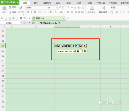 excel中如何快速将数字转变为大写