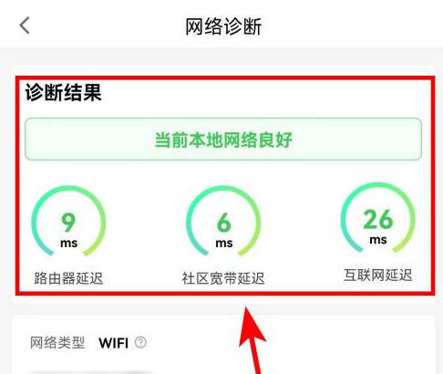 腾讯先锋进行网络诊断的详细流程