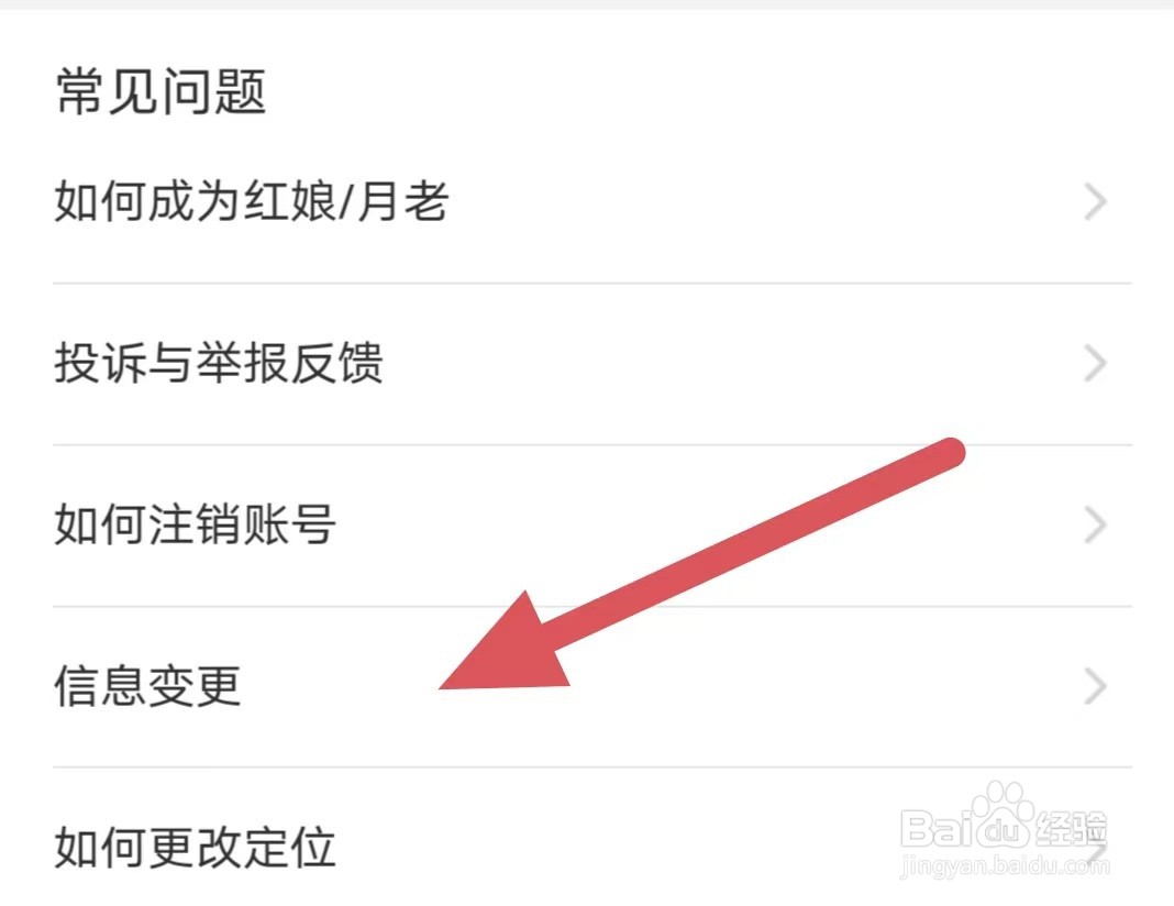 见见如何查看信息变更