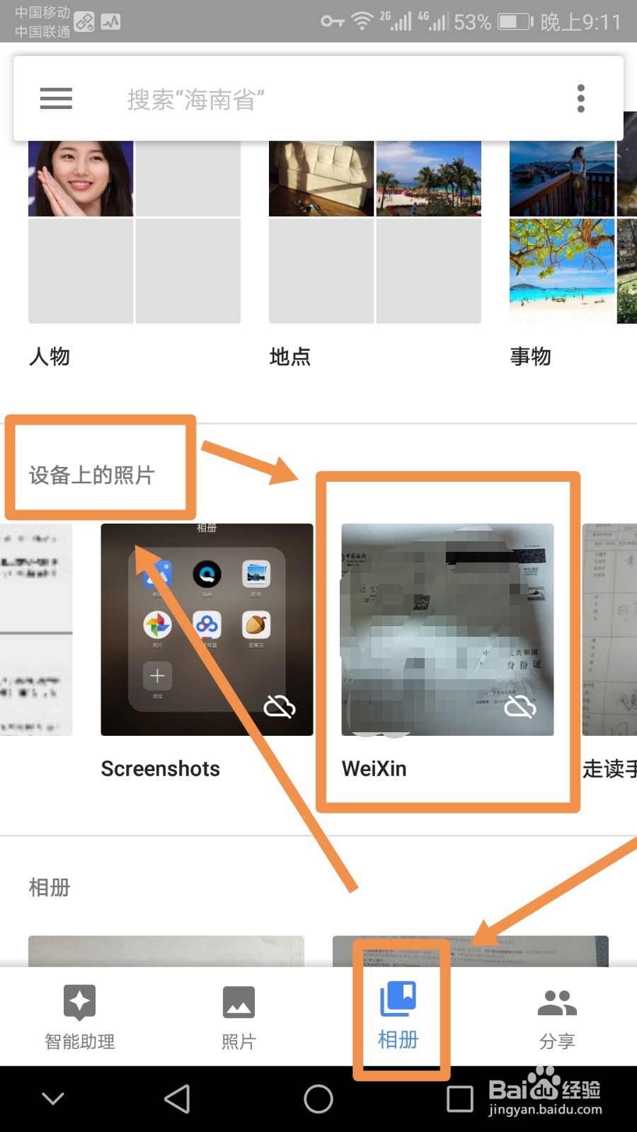 如何用谷歌照片将本地照片添加到网络相册