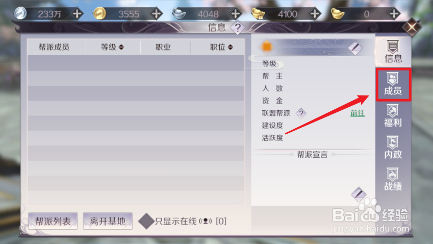 完美世界手游帮派怎么退出