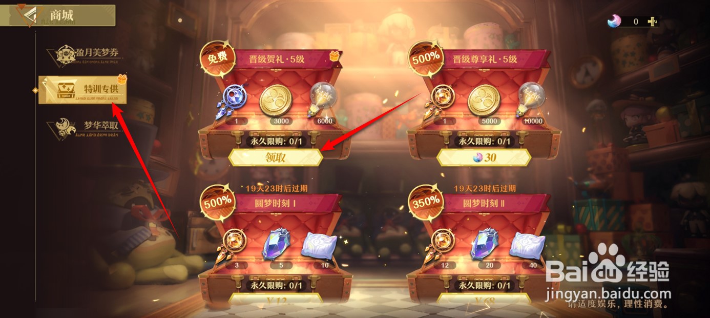 无尽梦回免费晋级礼如何领取