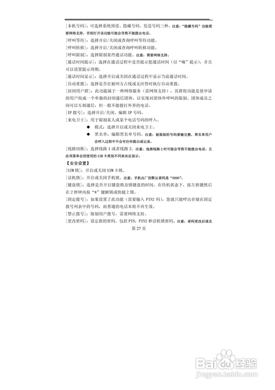 赛洛特CELLUTEL9型手机说明书:[3]