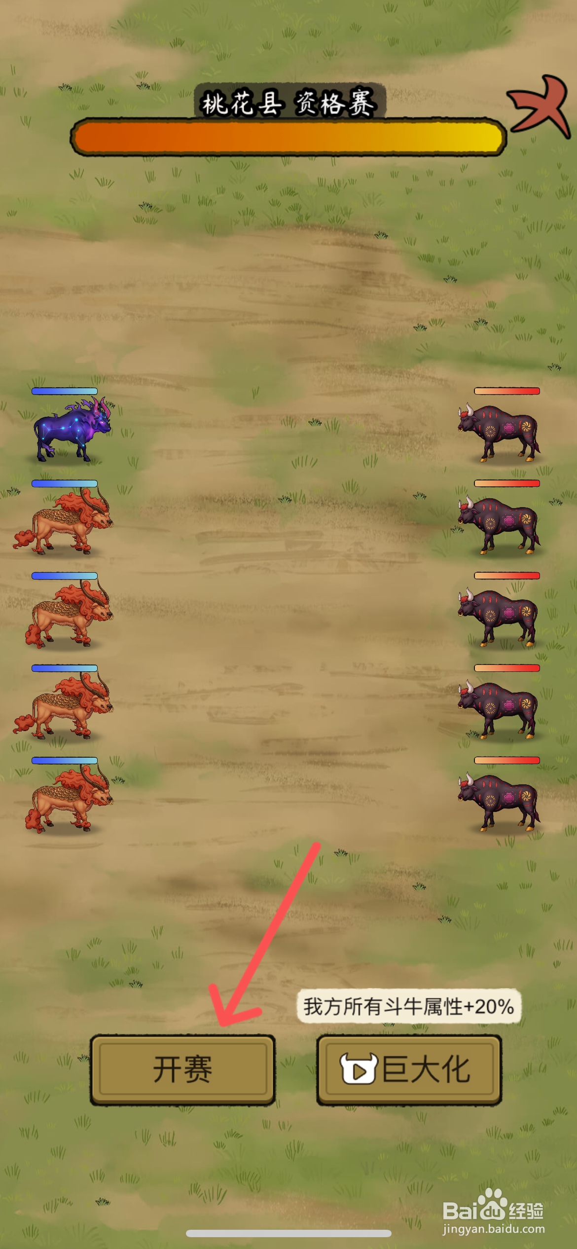 叫我养牛王如何挑战桃花县资格赛