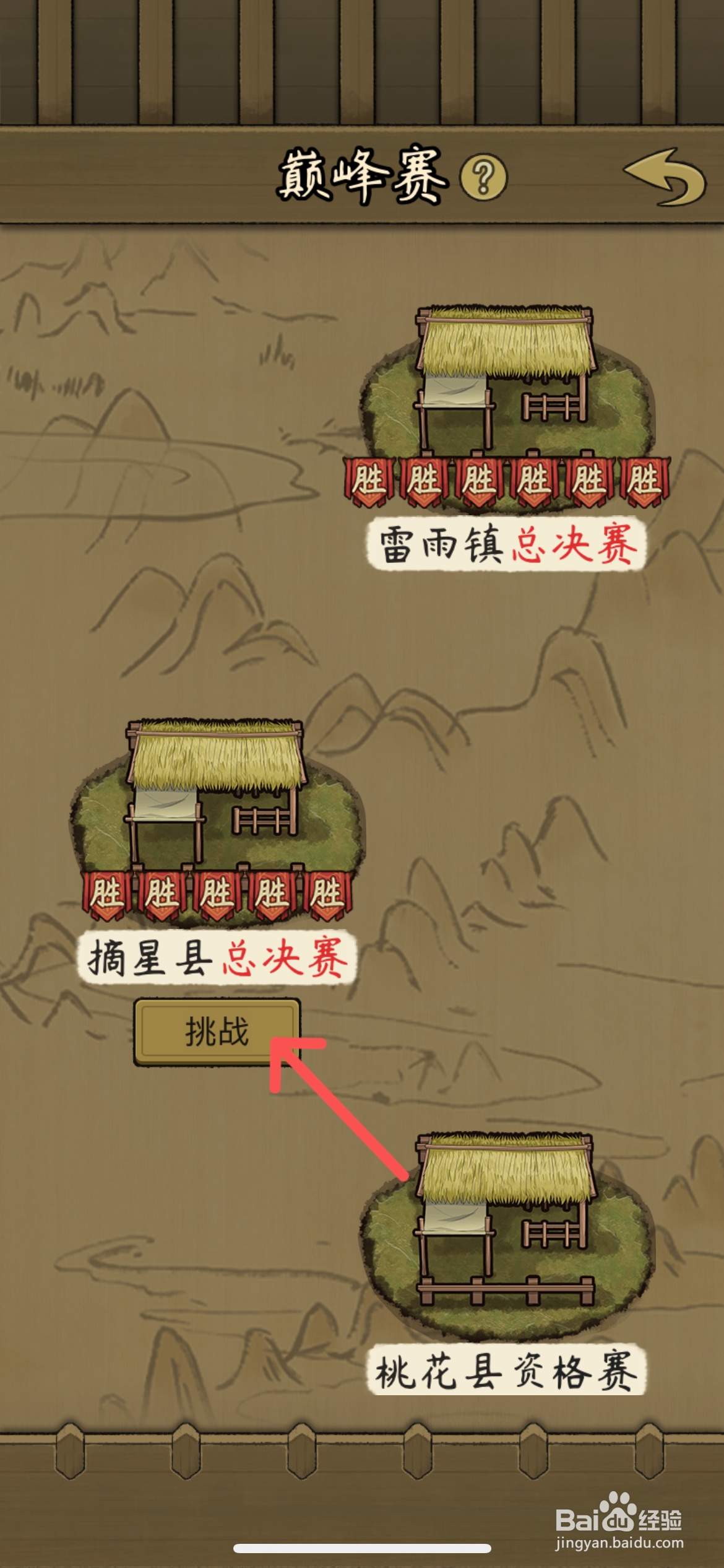 叫我养牛王怎么才能挑战摘星县总决赛