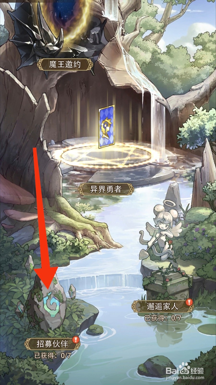 异世界慢生活怎样招募伙伴