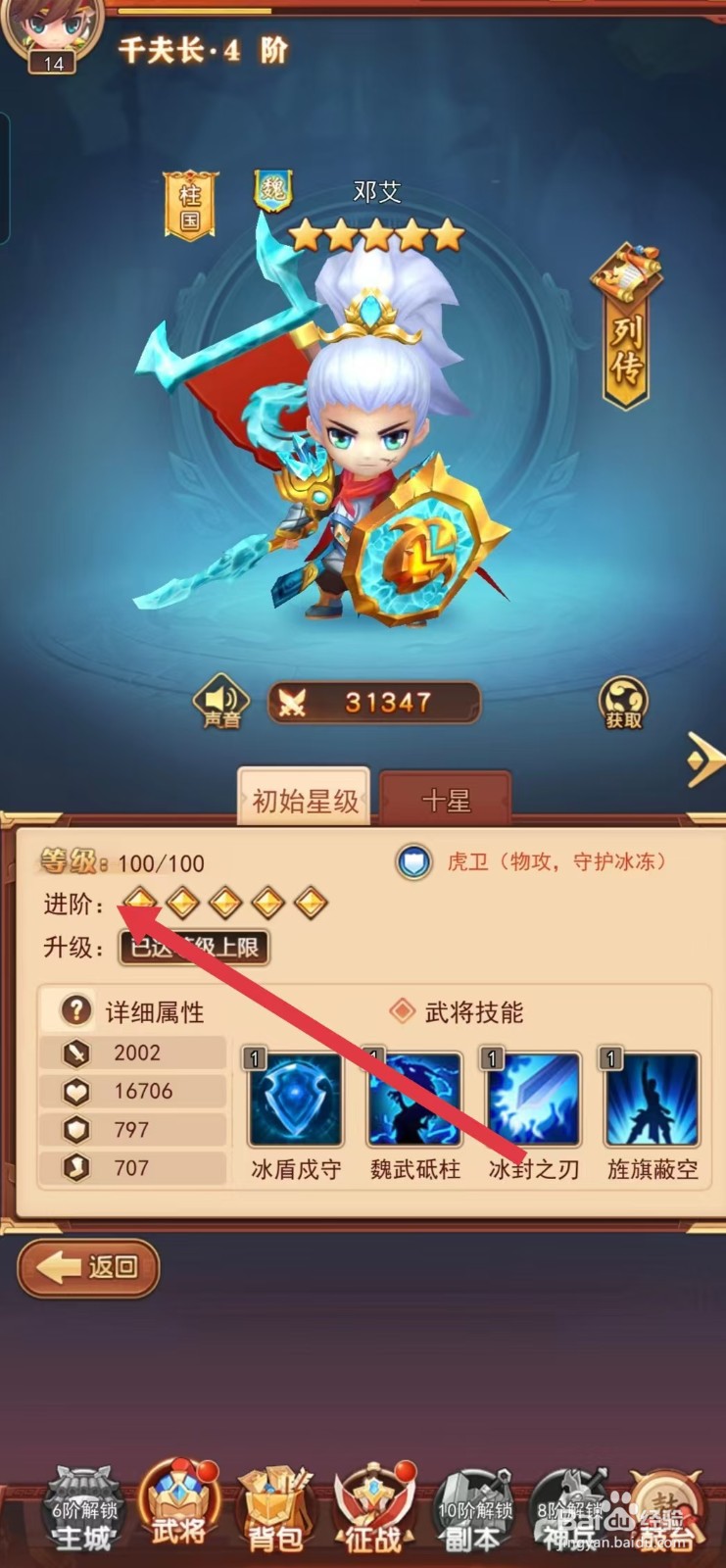 后发制人如何查看邓艾的【进阶】