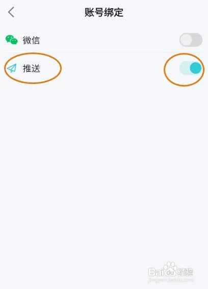 合创汽车怎样关闭推送信息