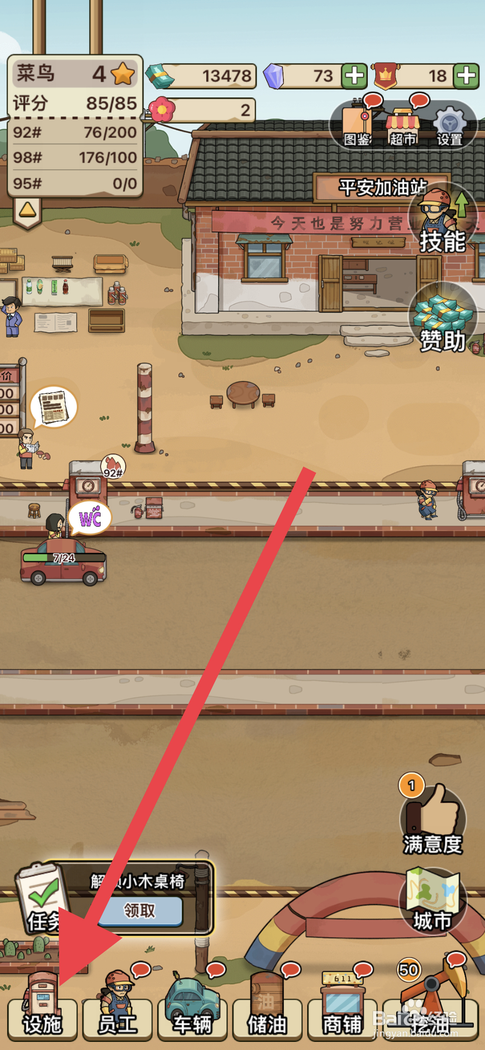 平安加油站小木桌椅怎么解锁