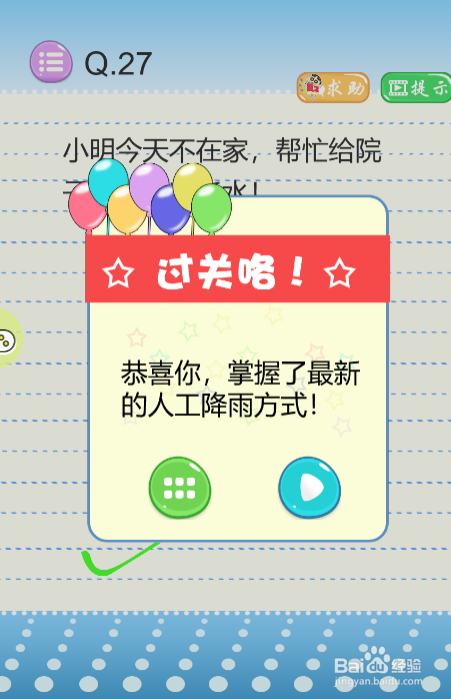 史上最烧脑游戏第二十七关过关攻略