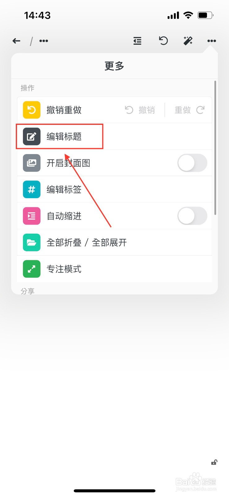 专注笔记怎么编辑标题