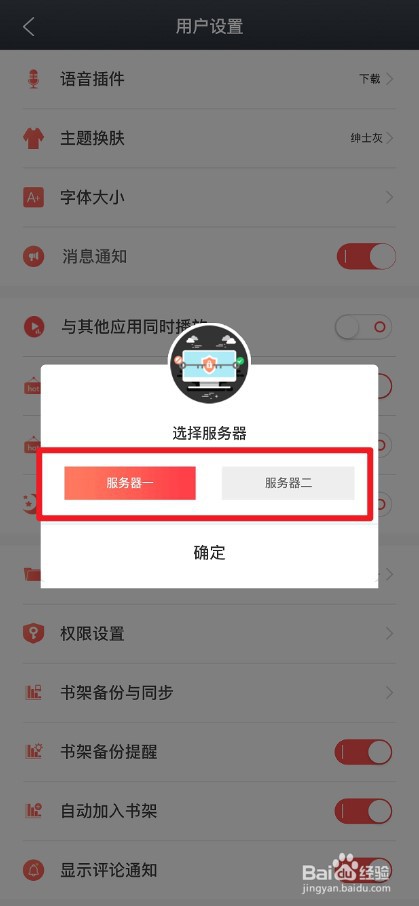 飞卢小说APP怎么更换默认服务器
