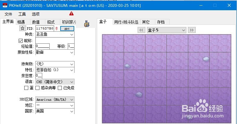 宝可梦修改精灵和存档